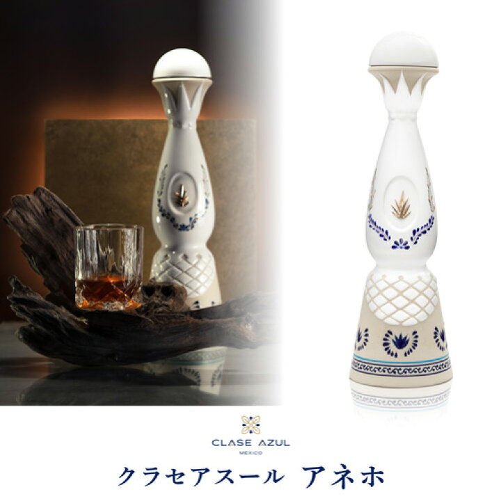 楽天市場】正規品 クラセアスール アネホ 750ml 40度 箱入り 25ヵ月 