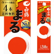 送料無料 白鶴 サケパック まる3Lパック×4本白鶴まる 3000ml ケース販売 RSL 最強配送