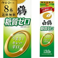【総額100万ポイントが当たる！】送料無料 白鶴 糖質ゼロ 3L×8本 3000ml 兵庫県 白鶴酒造 糖質0 日本酒 …