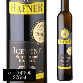 ハーフナー アイスワイン キュヴェ [2012] 375ml ハーフ [オーストリア] [白ワイン] [極甘口] [アイスワイン] 浜運 父の日