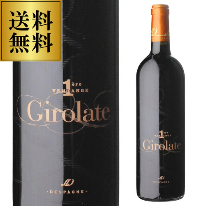 楽天市場】送料無料ジロラット ルージュ 2001デスパーニュ 750ml