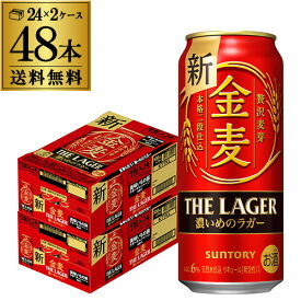 【全品P3倍 5/18～5/20限定】サントリー 金麦 ザ・ラガー 500ml×24本×2ケース(48本) 送料無料 国産 第三のビール 新ジャンル 長S 父の日 早割