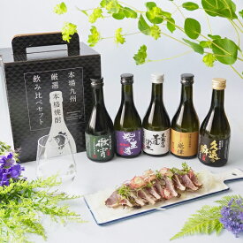 【全品P3倍 4/20限定】焼酎セット 徹宵入り人気の芋焼酎 300ml 5本 飲み比べセット 芋焼酎 25度実用的 花以外 プレゼント ギフト お酒 実用的 RSL あす楽 母の日