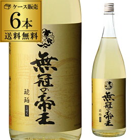 【全品P3倍 4/24 20時～4/27 10時 限定】【ママ割エントリーP2倍】焼酎 芋焼酎 琥珀 無冠の帝王 長期熟成 25度 1800ml 6本 ケース販売 佐賀県 光武酒造場いも焼酎 樽 樽貯蔵 古酒 樫樽 三年貯蔵 長S 母の日