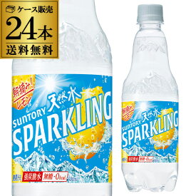 サントリー 天然水 スパークリングレモン 500ml 24本 送料無料 PET ペットボトル 炭酸水 発泡 ウォーター 檸檬 有機レモン使用 長S