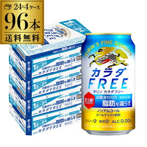 �L���� �J���_FREE�i�L���� �J���_�t���[�j350ml×96�{ (24�{×4�P�[�X) [�@�\���\���H�i][�m���A���R�[��][�m���A�� �r�[��][�r�[���e�C�X�g����][KIRIN][���Y] AIB