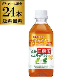送料無料 サントリー 伊右衛門プラス 血糖値対策 350ml×24本 1ケース ペットボトル お茶 血糖値 機能性表示食品 PET 健康 GLY