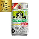 　送料無料 【宝】【グレープフルーツ】タカラ 焼酎ハイボール 5％ グレープフルーツ割り 350ml缶×96本 (24本×4ケース) チューハイ サワー 宝酒造 糖質ゼロ AIB