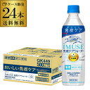 送料無料 キリン イミューズ 免疫ケアウォーター 機能性表示食品 500ml×24本 1ケース ミネラルウォーター 水 ペット…