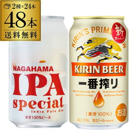 【全品P3倍 4/20限定】ビール セット 飲み比べ 詰め合わせ 長浜IPA スペシャル缶 350ml 24本 + キリン 一番搾り 350ml 24本 計48本 長S 母の日