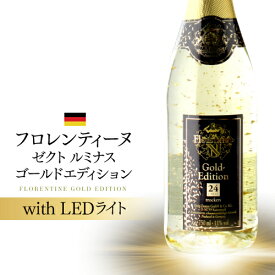 LEDライト付 フロレンティーヌ ゼクト ルミナス ゴールド エディション NV 750mlスパークリング 光る ワイン 24金 お祝い プレゼント 祝い ナイト パリピ 映え 点灯 パーティー ワインセット 長S