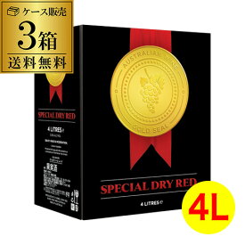 【全品P3倍 4/18限定】1本あたり3,278円(税込) 送料無料 《箱ワイン》ゴールドシール スペシャル ドライ レッド 4L BIB 4000ml 3本入オーストラリア 大容量 BOXワイン ケース 長S