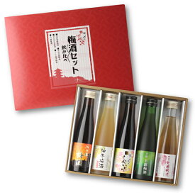 【全品P3倍 5/30限定】梅酒 はんなり京梅酒 180ml×5本 京都府 北川本家梅酒セット 飲み比べセット ギフトセット 京都 南高梅 贈物 八幡 父の日 早割