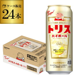 サントリー トリスハイボール缶 送料無料500ml缶×1ケース（24缶）24本 SUNTORY トリス ハイボール サワー 長S 父の日