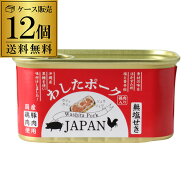 わしたポーク JAPAN 200g 12缶 1ケース ランチョンミート 無塩せき 沖縄 無添加 スパム RSL 予約2026/4/1…