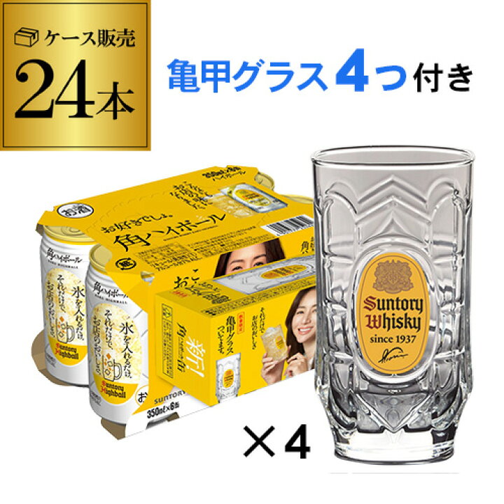 楽天市場】送料無料 サントリー 角ハイボール 缶 350ml缶×24本 1ケース 