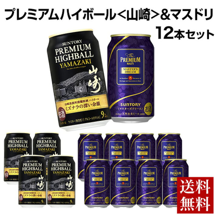 楽天市場】賞味期限2024年4月(ビール) 2024年5月(ハイボール) 送料無料 