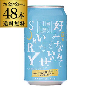 Ԍ O D݂Ȃ ĂȂ SORRY ml ZbVMqG[ 牖d 350ml 48{   bz[u[CO G[ Ntgr[ Ȃ Y 쌧 AIB