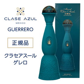 正規品 クラセアスール メスカル ゲレロ 750ml 42度 箱入り プレミアム メスカル クラセ・アスール 100％アガベ メキシコ Clase Azul GUERRERO MEXCAL 虎S あす楽 父の日