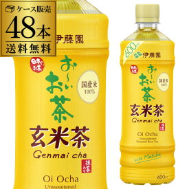 【全品P3倍 5/30限定】あす楽 伊藤園 おーいお茶 玄米茶 600ml×24本×2ケース (48本) 2個口でお届けします 送料無料 お茶 玄米 ペットボトル 国産米100％ カフェイン少なめ RSL 父の日 早割