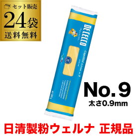 【総額100万ポイントが当たる！】【高品質の正規品】パスタ ディチェコ No.9 カッペリーニ 500g 24袋 冷製パスタ ケース販売 日清ウェルナ 日清 DECECCO 長S