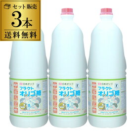 【1本あたり2,350円 送料無料】 日本オリゴ フラクトオリゴ糖 2480g×3本 オリゴ糖 特保 特定保健用食品 トクホ シロップ 甘味料 国産原料 虎S