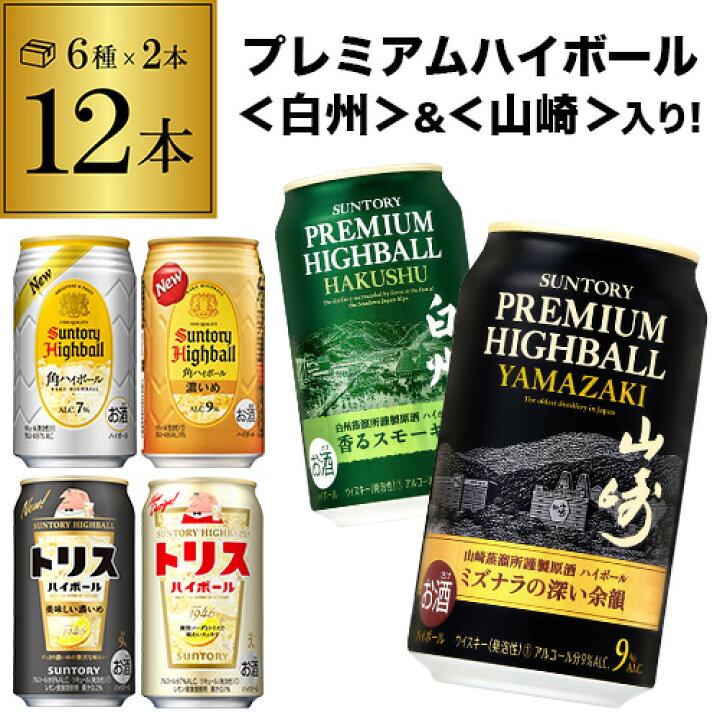 楽天市場】ハイボール缶 6種12本セット ハイボールセット 飲み比べ 