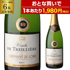 【全品P3倍 4/18限定】1本あたり1,980 円(税込) 送料無料 コント ド トリレール クレマン ド ロワール 750ml 6本入白ワイン 泡 スパークリングワイン 辛口 フランス ケース 長S