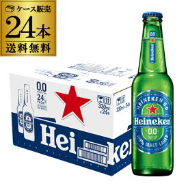 【全品P3倍 5/30限定】1本あたり180円(税込) ハイネケン0.0 330ml×24本 瓶 Heineken ノンアルコールビール ビール 日本初上陸 長S 父の日