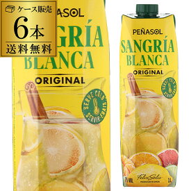 1本当り680円(税込) ペナソル サングリア・ブランカ　1L【ケース(6本入)】【送料無料】[長S] 母の日