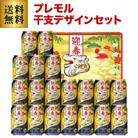 在庫処分の訳あり 賞味期限2024.05 在庫処分 プレミアムモルツ ギフト ビール ビールギフト ビールセット 詰め合わせ 送料無料 サントリー BPCF5S プレミアムモルツ 干支デザインセット プレモル 贈答品 贈り物 冬贈