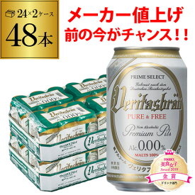 ヴェリタスブロイ ピュア＆フリー 330ml×2ケース(48本) 送料無料 ピュアアンドフリー ノンアル ビールテイスト RSL あす楽