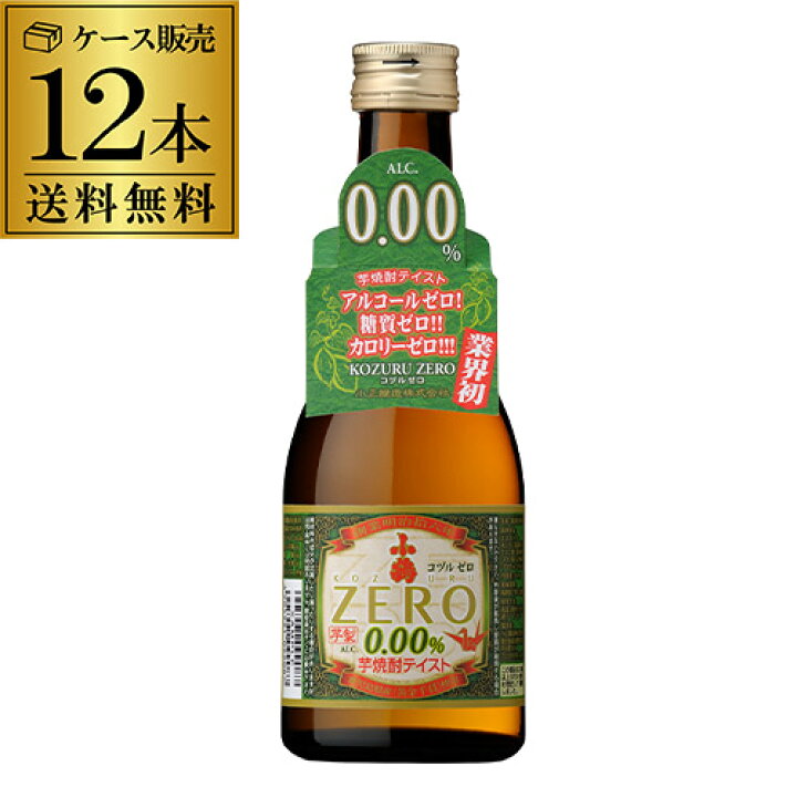 楽天市場 送料無料 12本販売 小鶴ゼロ Zero ノンアルコール焼酎 300mlｘ12本 芋焼酎テイスト飲料 鹿児島 黄金千貫 アルコールゼロ 糖質ゼロ カロリーゼロ お酒の専門店 リカマン楽天市場店