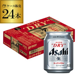 【あす楽】 アサヒ スーパードライ 250ml×24缶 ケース販売 24本 ビール 国産 アサヒ ドライ 缶ビール アサヒスーパードライ YF 父の日