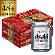 【総額100万ポイントが当たる！】アサヒ スーパードライ 250ml×48本 (24本×2ケース販売)ビール 国産 ア…