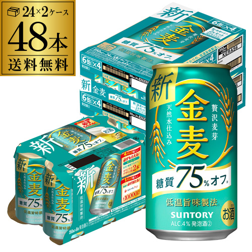 サントリー 金麦〈糖質75%オフ〉350ml缶×48本(24本×2ケース) 送料無料