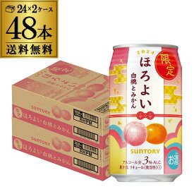 送料無料 サントリー ほろよい 白桃とみかん 期間限定 350ml缶×48本 (24本×2ケース) 1本当たり123円(税別) チューハイ サワー 缶チューハイ 白桃 桃 みかん オレンジ 長S 父の日