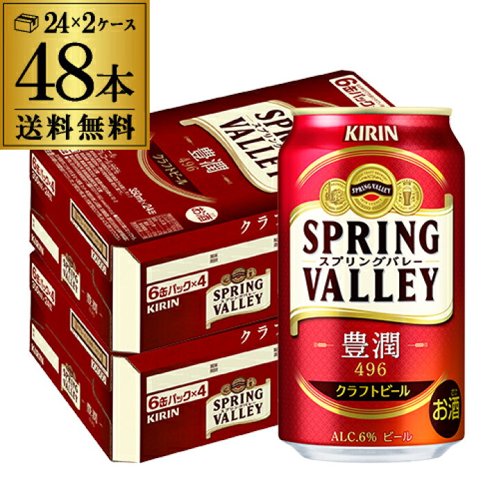 楽天市場】キリン スプリングバレー豊潤496 350ml×2ケース 計48本 