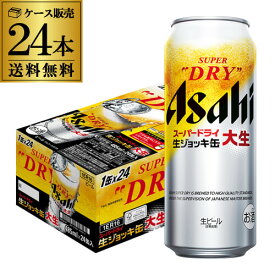 アサヒ スーパードライ 生ジョッキ 大生 485ml×24本 送料無料 1ケース(24缶) 国産 ビール 生ビール 辛口 ドライasahi 長S 父の日