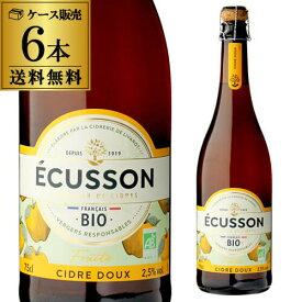 1本あたり880 円(税込) 送料無料 エクソン シードル ドゥー 750ml 6本入フランス ノルマンディ ビオ オーガニック リンゴ 低アルコール ケース 長S 父の日