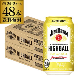 【あす楽】 新 ジムビームハイボール350ml×48本 2ケース 缶 送料無料SUNTORY ジムハイボール ジムビーム YF 父の日
