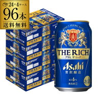 アサヒ ザ リッチ 350ml×96本 (24本×4ケース) 送料無料 新ジャンル 第三のビール 国産 日本 アサヒザリ…