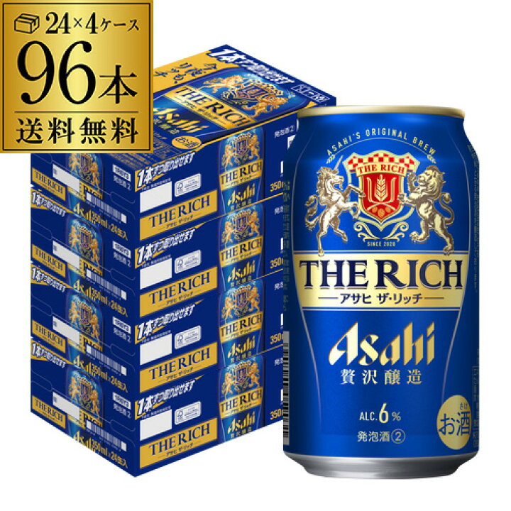 楽天市場】アサヒ ザ リッチ 350ml×96本 (24本×4ケース) 送料無料 新 