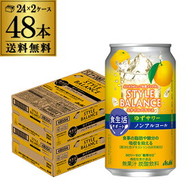 【2ケース】アサヒ スタイルバランス ゆずサワーテイスト350ml缶×48本 2ケース [機能性表示食品] ASAHI アサヒ ノンアル スタイルバランス ゆず サワー AIB