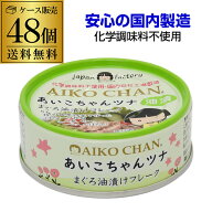 【総額100万ポイントが当たる！】【最強翌日配送】伊藤食品 あいこちゃんツナ まぐろ油漬けフレーク 70g …
