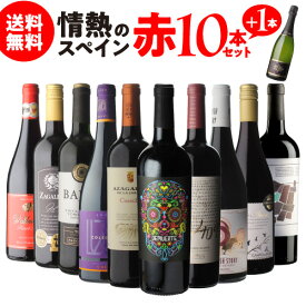 【全品P3倍 4/20限定】1本当たり1000円(税込) 送料無料 情熱のスペイン 赤ワイン 10本セット スペシャル特典付き フルボディ ミディアムボディ オーガニック BIO ビオ サスティナブル 750ml ワインセット 父の日 酒 長S