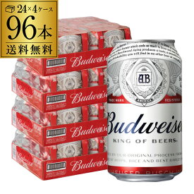 バドワイザー Budweiser 330ml缶×96本4ケース 送料無料 海外ビール 長S