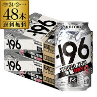 ストロングゼロ -196℃ 無糖 ドライ 送料無料サントリー -196℃ ストロングゼロドライ DRY 350ml缶×2ケ…