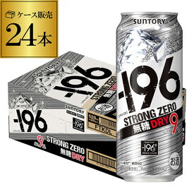 500ml -196℃ 無糖 ドライ サントリー -196℃ ストロングゼロ 24本 1ケース チューハイ サワー 送料無料 長S 母の日 父の日