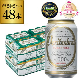 【全品P3倍 4/20限定】1本あたり125円(税込) ヴェリタスブロイ ピュア＆フリー 330ml×2ケース(48本) 送料無料 ピュアアンドフリー ノンアル ビールテイスト RSL あす楽 母の日